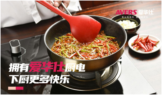 AVERS愛華仕智能廚電：以下廚為樂，與盛夏共舞