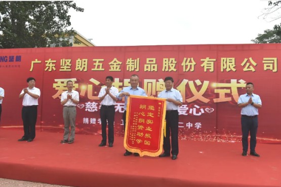 堅(jiān)朗五金無私捐助，衛(wèi)輝市安都鄉(xiāng)堅(jiān)朗中學(xué)揭牌儀式舉行