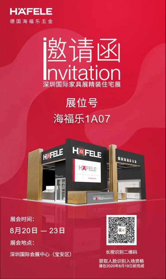 展會預(yù)告|海福樂五金“拍了拍你”，與你相約深圳國際家具展