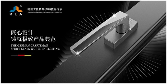 德國(guó)品質(zhì) 匠心之選 庫(kù)勒五金執(zhí)手系列定制不凡體驗(yàn)