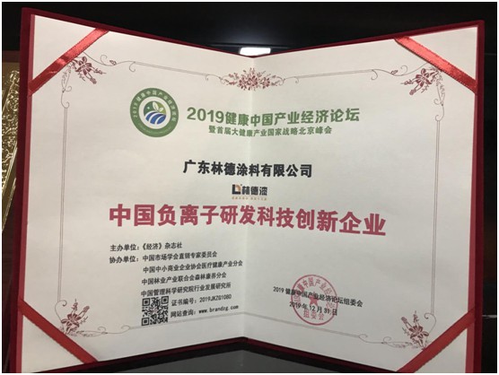 再添榮譽 林德漆榮獲“廣東涂料產品質量達標企業(yè)”稱號