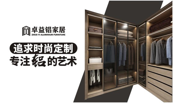 卓益家居：專注鋁的藝術，構建未來全新品質生活