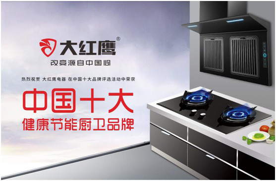 有了大紅鷹集成灶，甘愿為你囿于廚房與愛