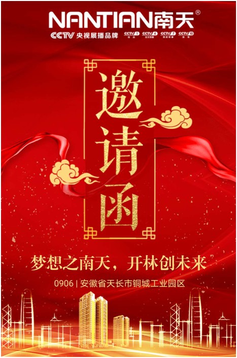 南天涂料“拍了拍你”，邀你一起參加盛典