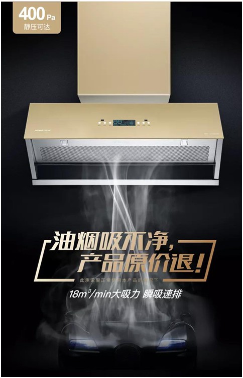 樂鈴速吸油煙機(jī) 升級(jí)中國廚房的品質(zhì)生活
