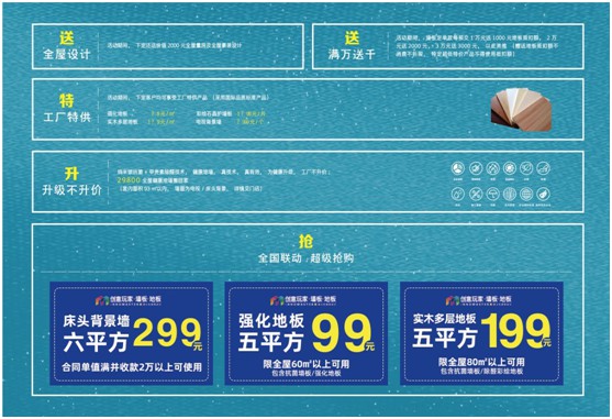 創(chuàng)意玩家盛情回饋 “健康全屋地墻節(jié)”8月重磅來(lái)襲!