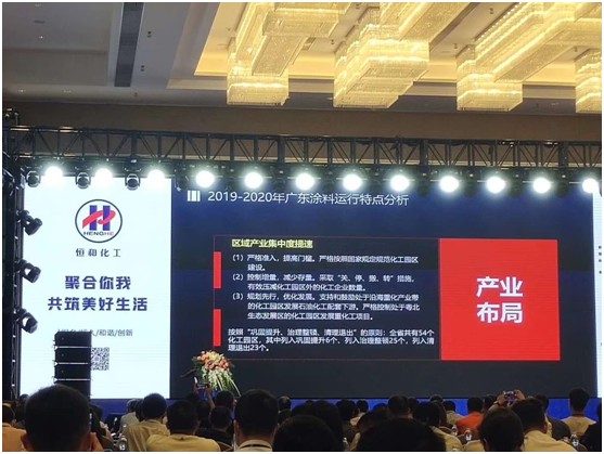 質量興業(yè) 共筑發(fā)展聚焦2020廣東涂料產業(yè)發(fā)展大會