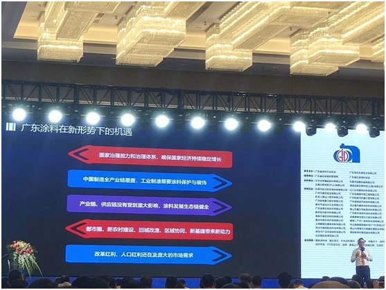 質量興業(yè) 共筑發(fā)展聚焦2020廣東涂料產業(yè)發(fā)展大會
