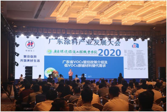 質量興業(yè) 共筑發(fā)展聚焦2020廣東涂料產業(yè)發(fā)展大會