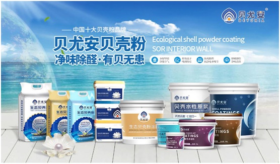 “環(huán)?！睙岫壬?jí) 貝尤安生物·無機(jī)涂料迎來黃金時(shí)代