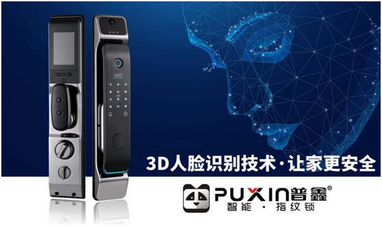 普鑫智能鎖：卓越實力改善生活品質(zhì) 領(lǐng)跑智能家居時代