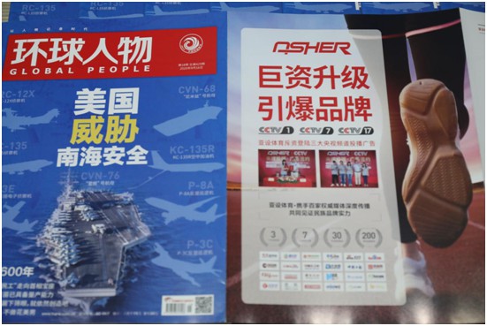 權(quán)威見證 ASHER亞設體育榮登綜合時政類期刊《環(huán)球人物》