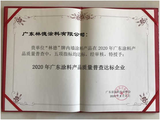 《廣東新風(fēng)采》欄目走進質(zhì)量達標(biāo)企業(yè)——林德漆