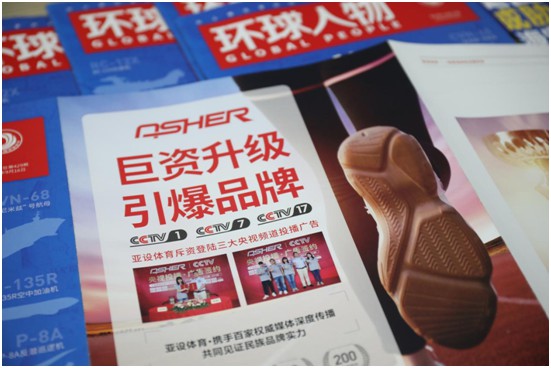權(quán)威見證 ASHER亞設體育榮登綜合時政類期刊《環(huán)球人物》