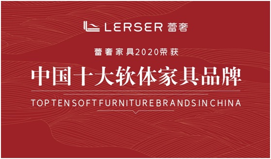 匠心打造優(yōu)質睡眠軟床 蕾奢家具義不容辭