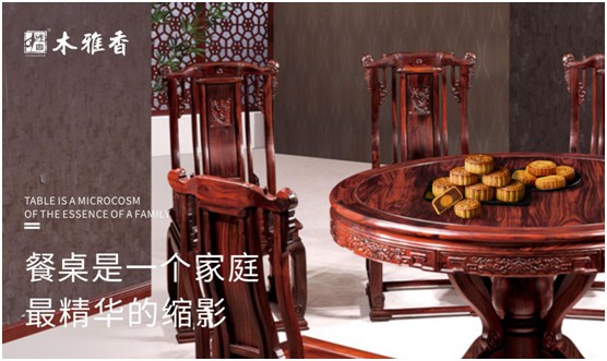 木雅香紅木家具：紅木桌共團(tuán)圓，品味年年歲歲中秋夜
