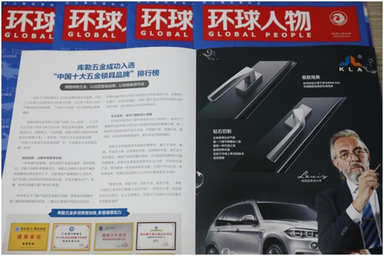 與讀者展開對(duì)話 庫(kù)勒五金榮登權(quán)威期刊《環(huán)球人物》