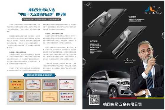 與讀者展開對(duì)話 庫(kù)勒五金榮登權(quán)威期刊《環(huán)球人物》