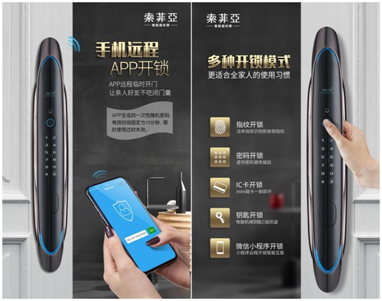 中秋國(guó)慶雙節(jié)特輯：索菲亞指紋鎖許你最好的守護(hù)