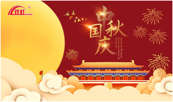 致敬匠心防水人，雙虹祝您雙節(jié)快樂