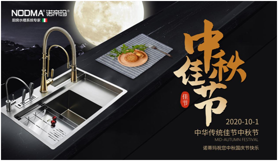 祖國華誕 諾帝瑪廚衛(wèi)以時代匠心 彰顯愛國丹心