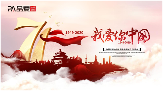 中秋團(tuán)圓 品愛(ài)全屋定制“為愛(ài)置家”