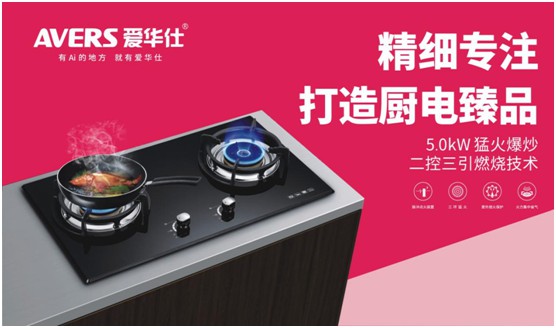 AVERS愛華仕智能廚電：致敬老師，我會努力成為您的驕傲