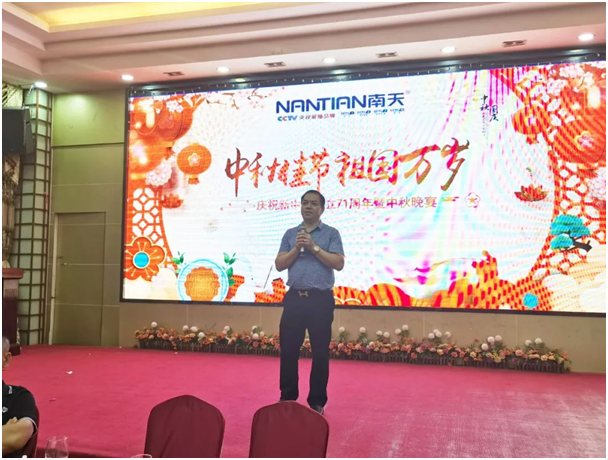南天涂料家人歡聚一堂，同賀中秋國慶!