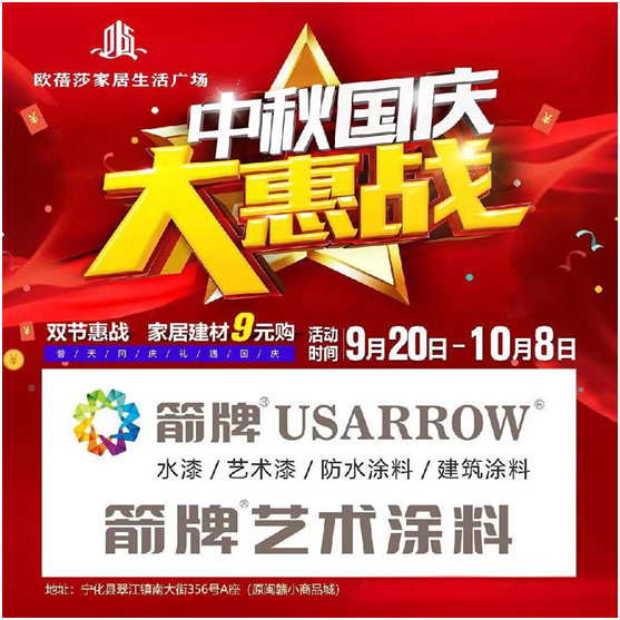 箭牌漆福建寧化專賣店中秋國慶大惠戰(zhàn) 捷報(bào)頻傳