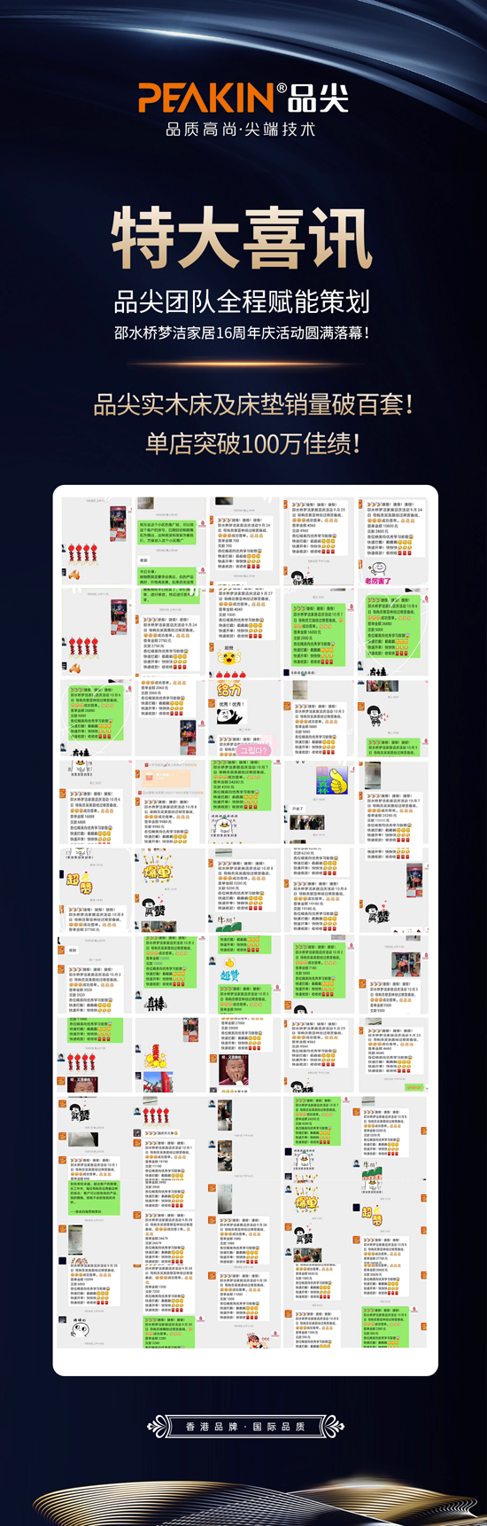 品尖家具&邵水橋夢(mèng)潔家居16周年司慶取得圓滿成功!