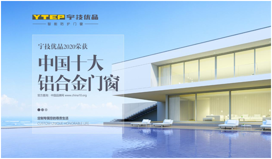 裝上宇技優(yōu)品靜音門窗，時(shí)刻觸及幸福品質(zhì)