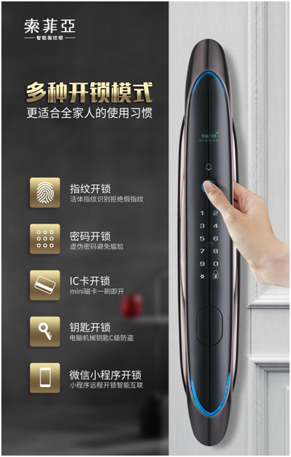 趕得上潮流的你，當(dāng)然要用索菲亞指紋鎖!