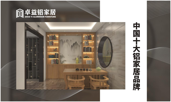 卓益鋁家居：健康生活 從“鋁”開(kāi)始