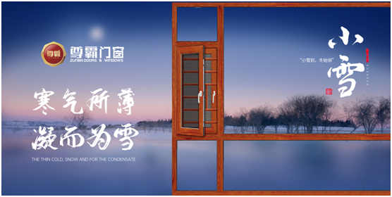 尊霸門(mén)窗：在詩(shī)意流年中 藏好你的“冬暖夏涼”
