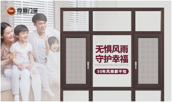 尊霸門(mén)窗：在詩(shī)意流年中 藏好你的“冬暖夏涼”