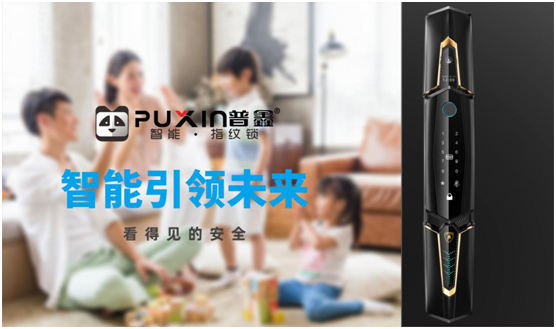 智能家居掀起消費(fèi)熱潮 普鑫智能鎖深受喜愛
