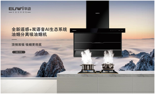 華動(dòng)全屋安防廚電 全力協(xié)助推進(jìn)老年家庭適老化改造