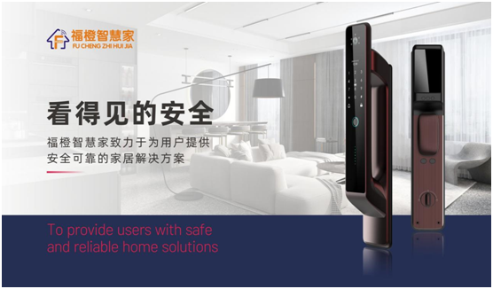 智能家居春天已來(lái) 福橙智慧家開(kāi)創(chuàng)智慧生活新時(shí)代