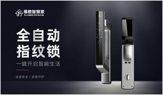 智能家居春天已來(lái) 福橙智慧家開(kāi)創(chuàng)智慧生活新時(shí)代