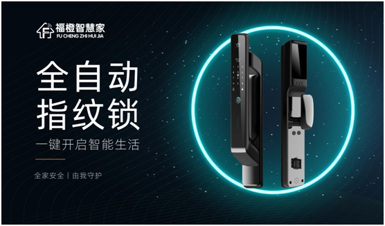 智能家居春天已來(lái) 福橙智慧家開(kāi)創(chuàng)智慧生活新時(shí)代