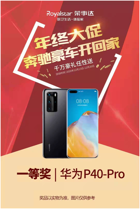千萬豪禮任性送 榮事達(dá)廚衛(wèi)電器年終大促火力全開