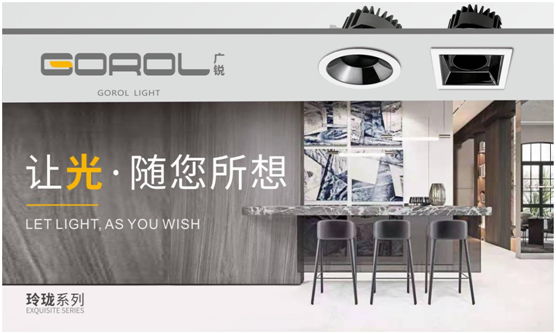 廣銳照明成功拿下“中國(guó)十大品牌”稱號(hào)