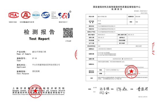 專(zhuān)業(yè)測(cè)評(píng)、權(quán)威認(rèn)證 普鑫智能鎖榮獲“沸騰質(zhì)量金獎(jiǎng)”