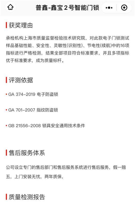 專(zhuān)業(yè)測(cè)評(píng)、權(quán)威認(rèn)證 普鑫智能鎖榮獲“沸騰質(zhì)量金獎(jiǎng)”
