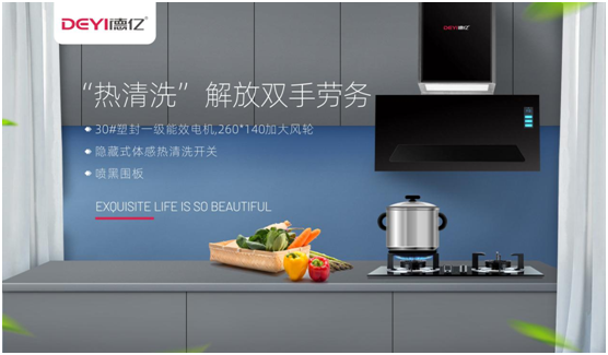 德億廚衛(wèi)：新年許愿，用行動(dòng)表達(dá)愛!