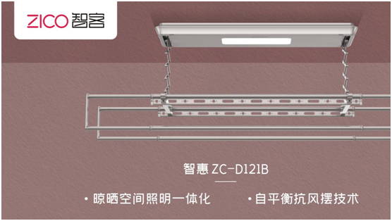 ZICO智客：選擇智能晾衣機(jī)，美好晾曬生活隨即來