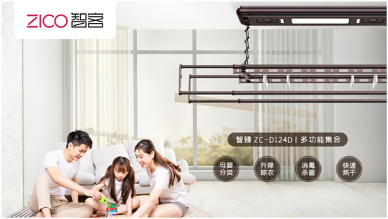 ZICO智客：選擇智能晾衣機(jī)，美好晾曬生活隨即來