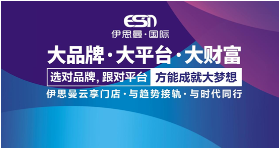 伊思曼整體家居戰(zhàn)略營(yíng)銷全面升級(jí) 掀開2021品牌浪潮