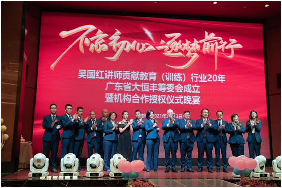 吳國紅·恒保·大恒豐：不忘初心，逐夢前行