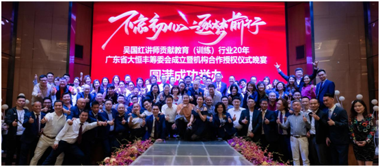 吳國紅·恒?！ご蠛阖S：不忘初心，逐夢前行